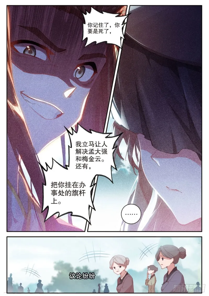 第147话 艰难的岁月 第7页
