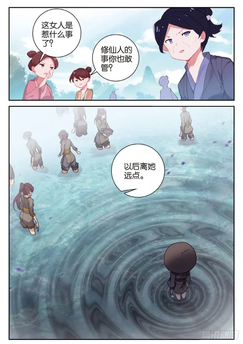 第147话 艰难的岁月 第8页
