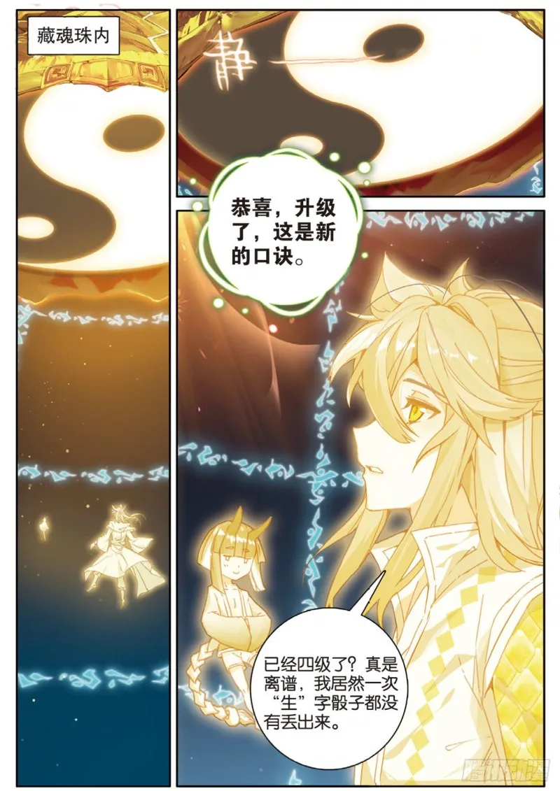 第147话 艰难的岁月 第13页