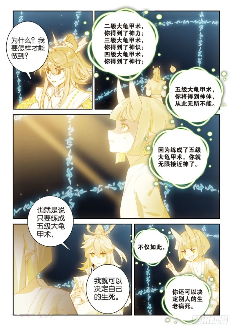 第147话 艰难的岁月 第15页