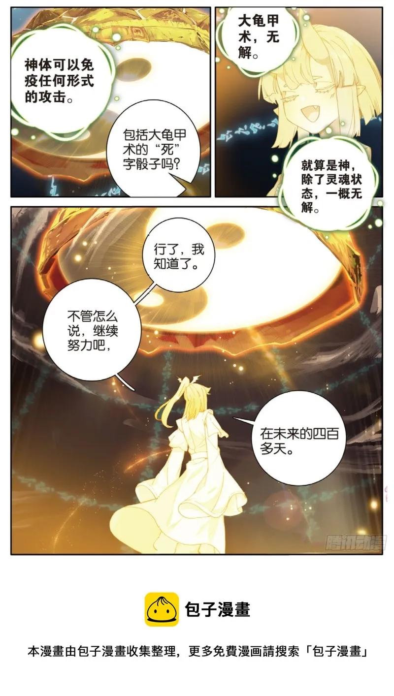 第147话 艰难的岁月 第16页