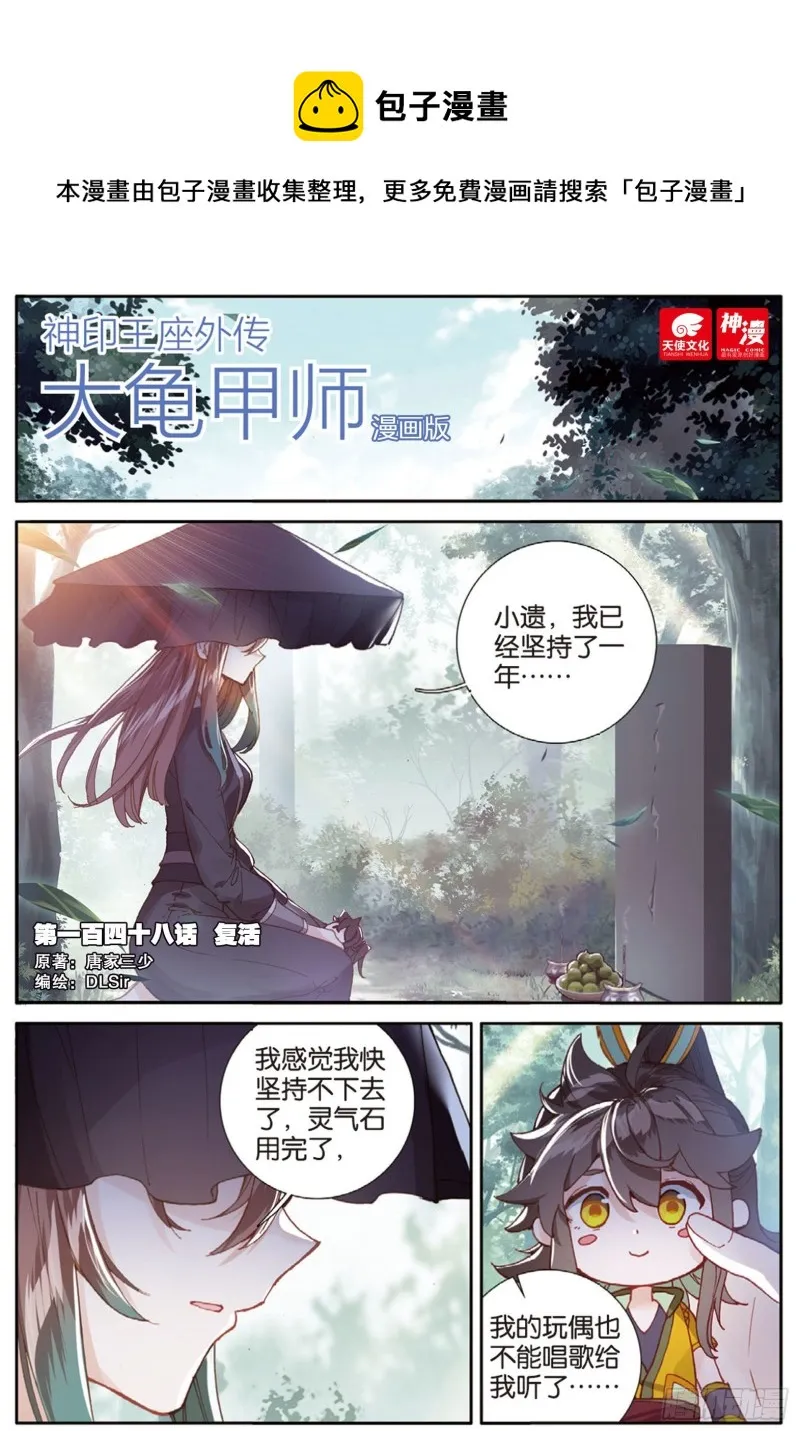 第148话 复活 第1页
