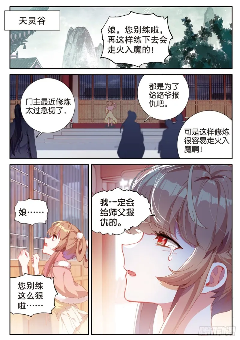 第148话 复活 第4页