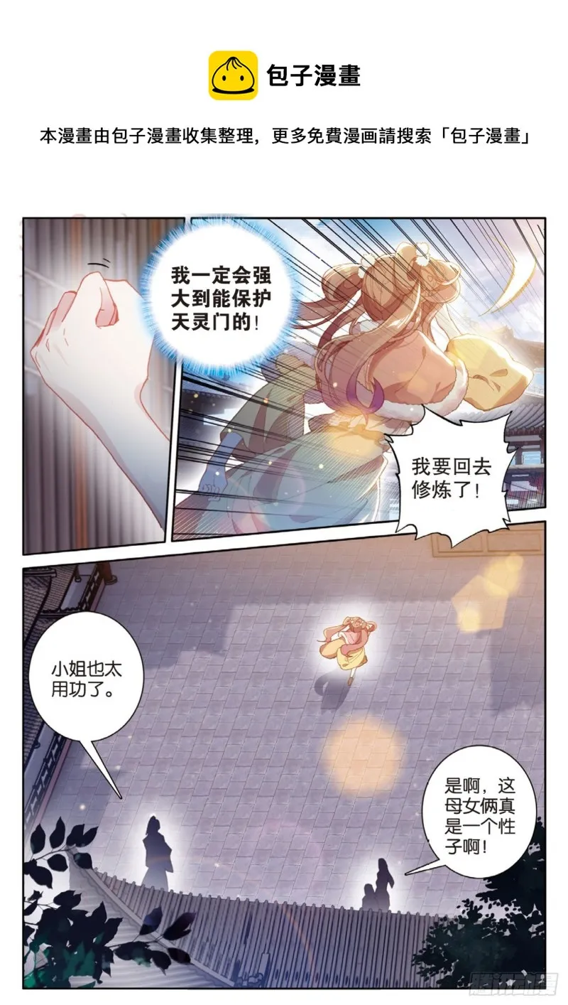 第148话 复活 第5页