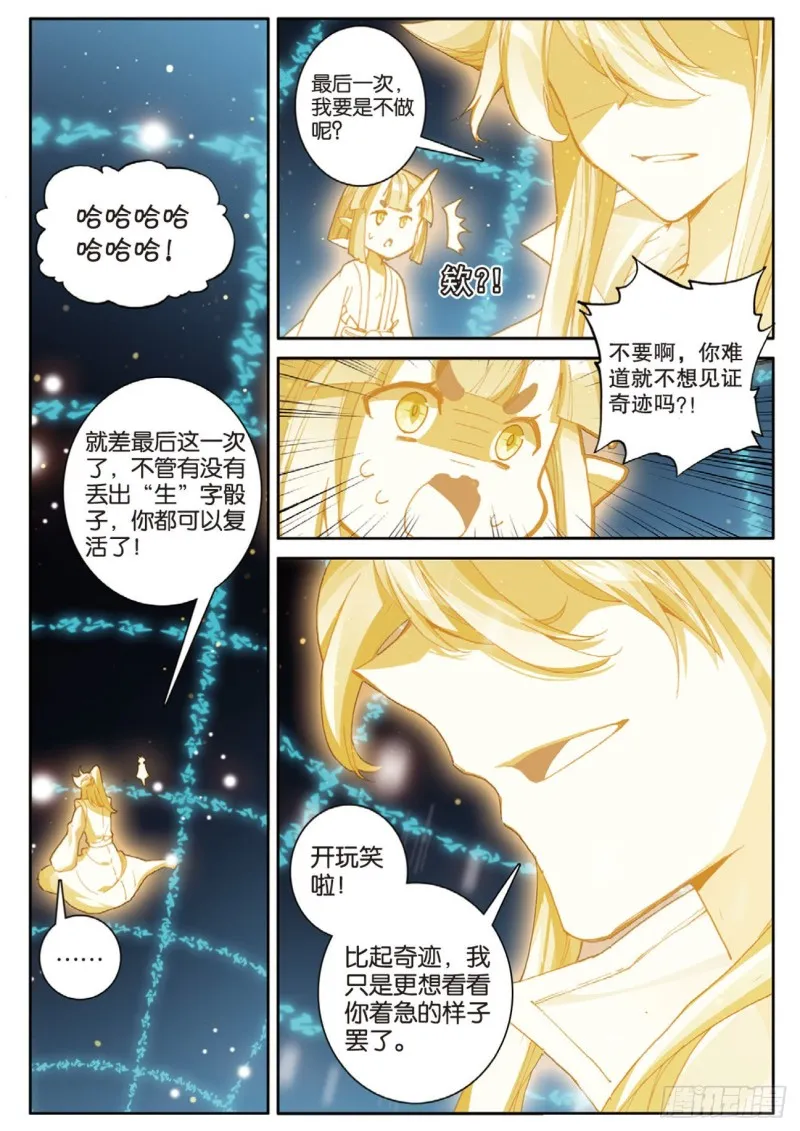 第148话 复活 第6页