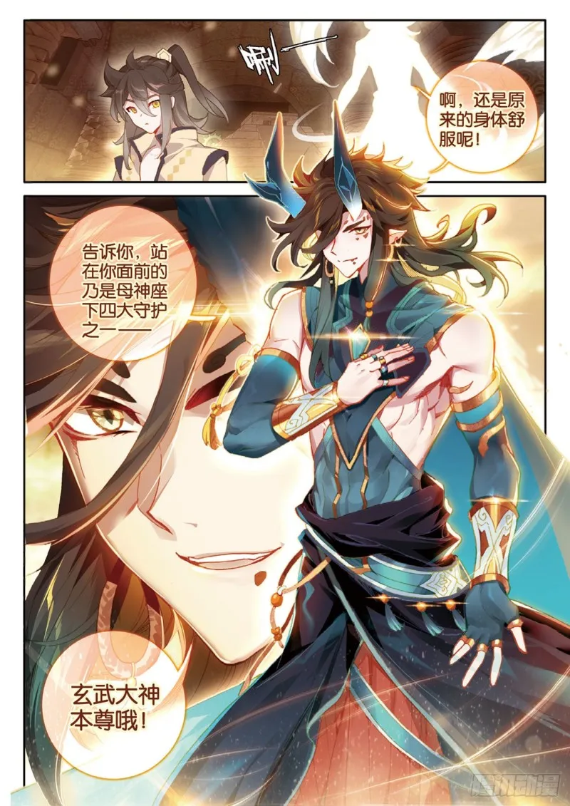 第148话 复活 第9页