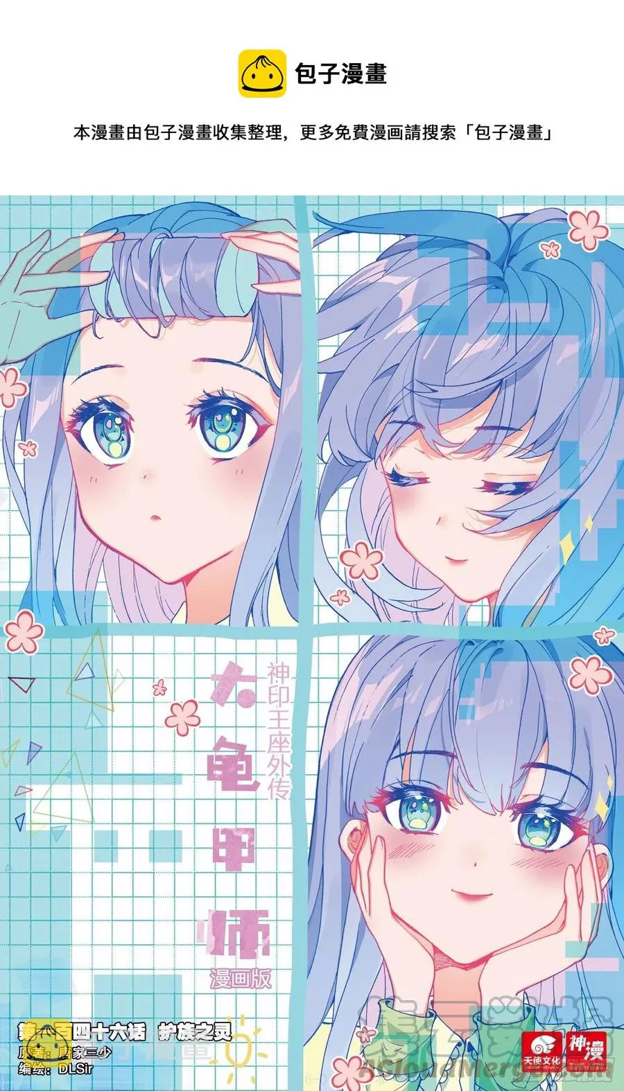 第146话 护族之灵 第1页