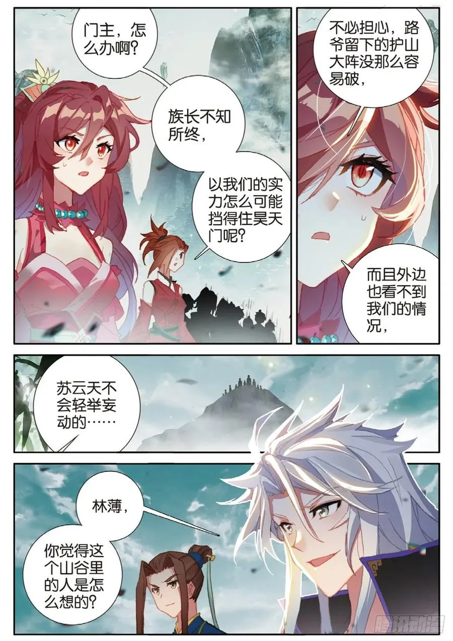 第146话 护族之灵 第2页