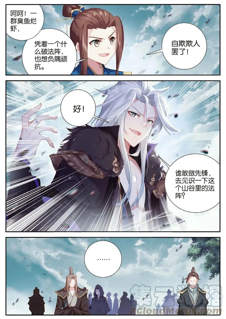 第146话 护族之灵 第3页