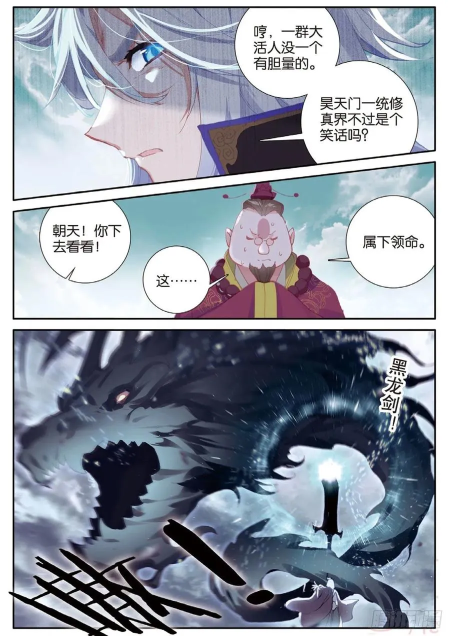 第146话 护族之灵 第4页