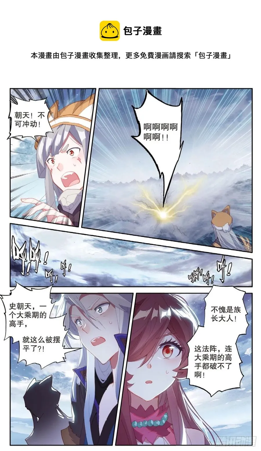 第146话 护族之灵 第6页