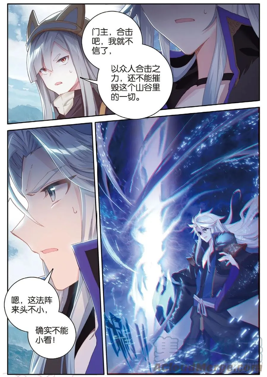 第146话 护族之灵 第7页