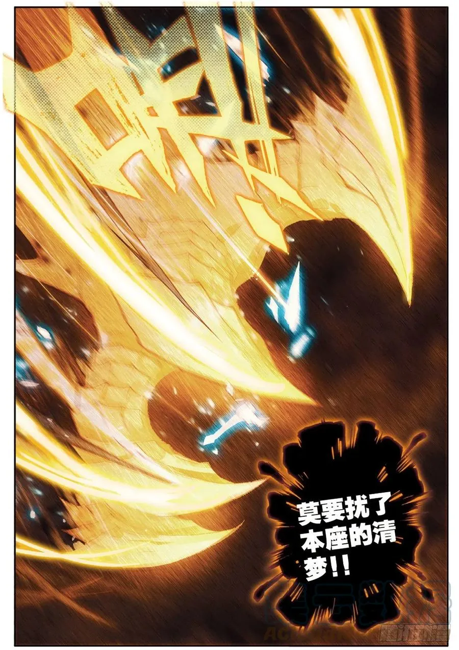 第146话 护族之灵 第11页