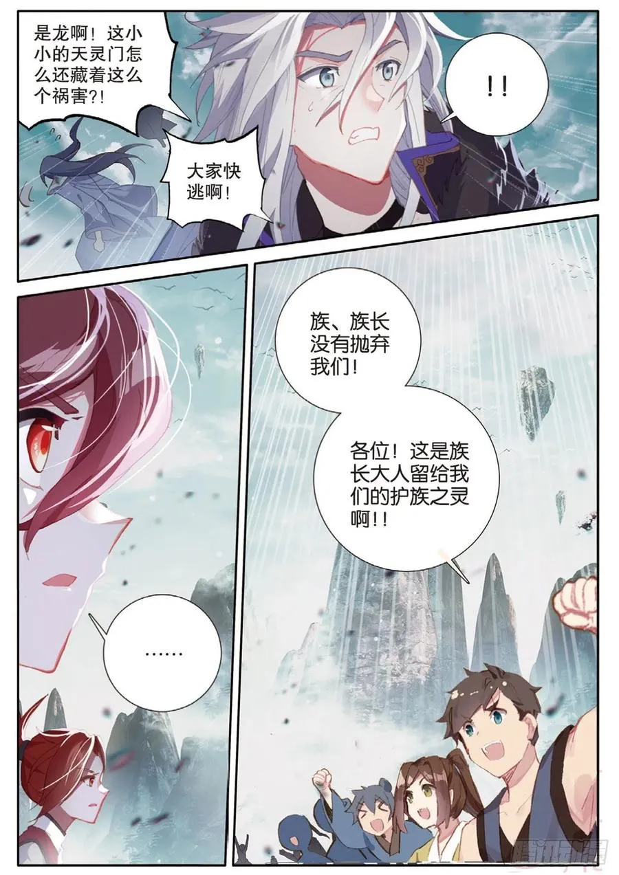 第146话 护族之灵 第12页