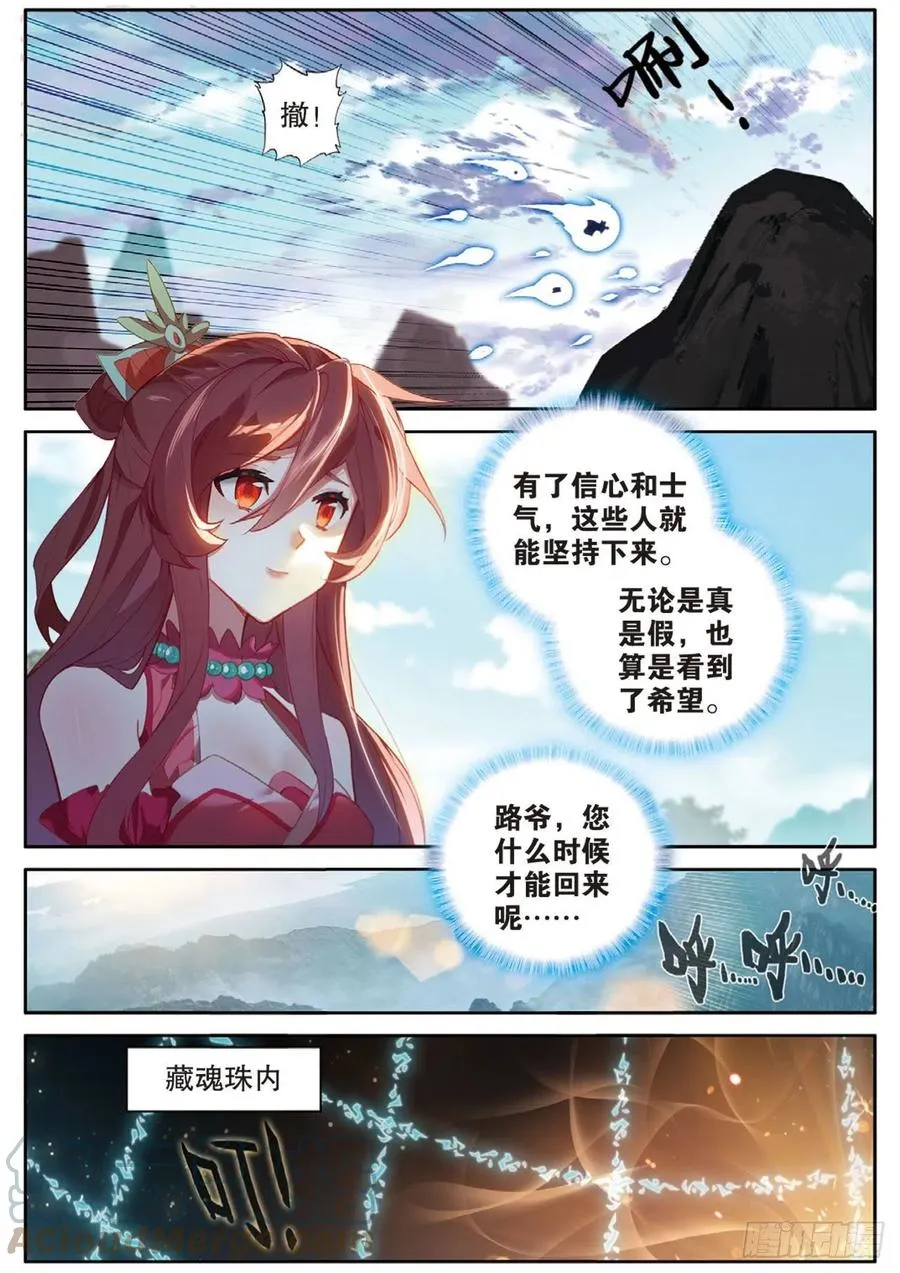 第146话 护族之灵 第13页