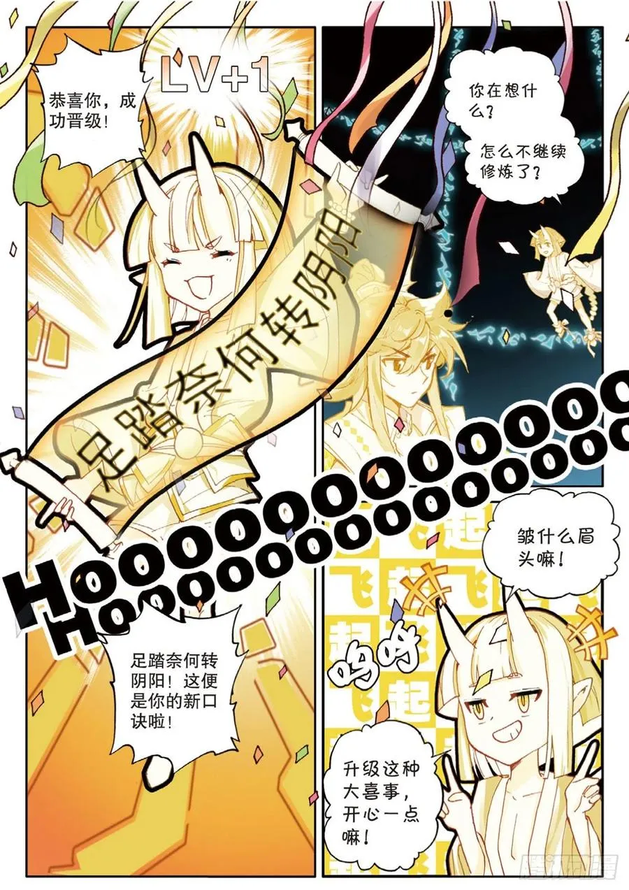 第146话 护族之灵 第14页
