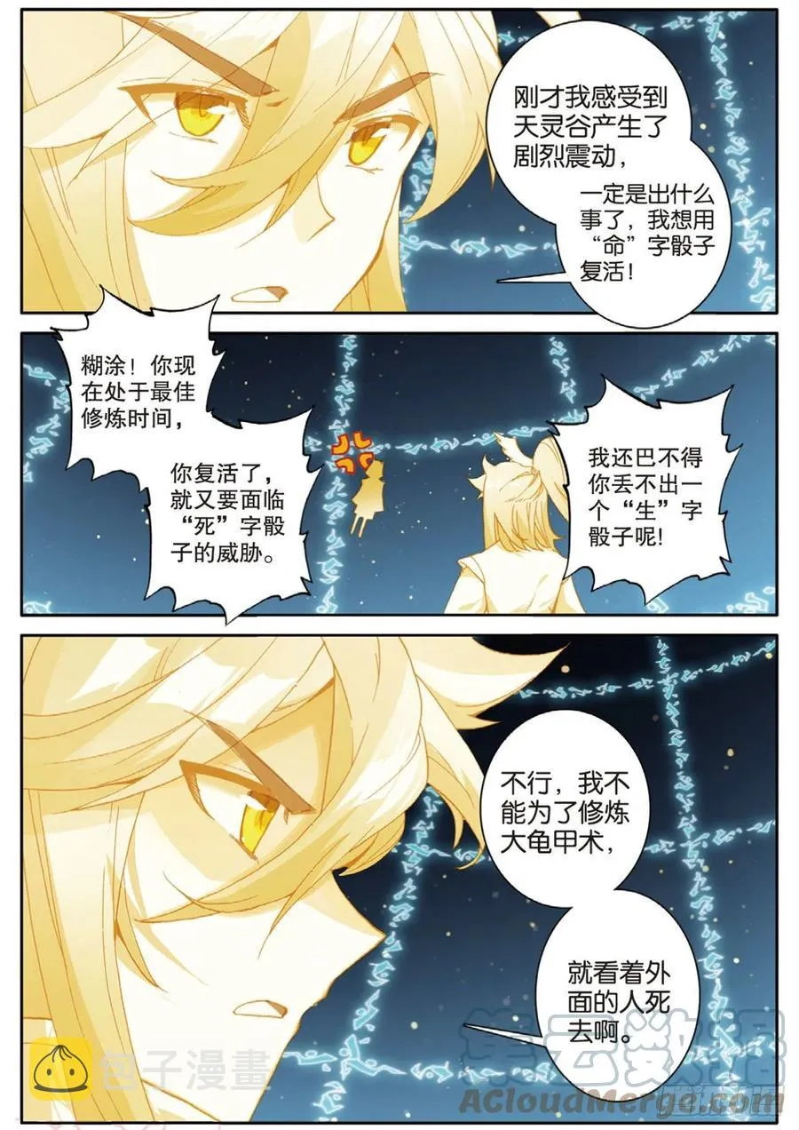 第146话 护族之灵 第15页