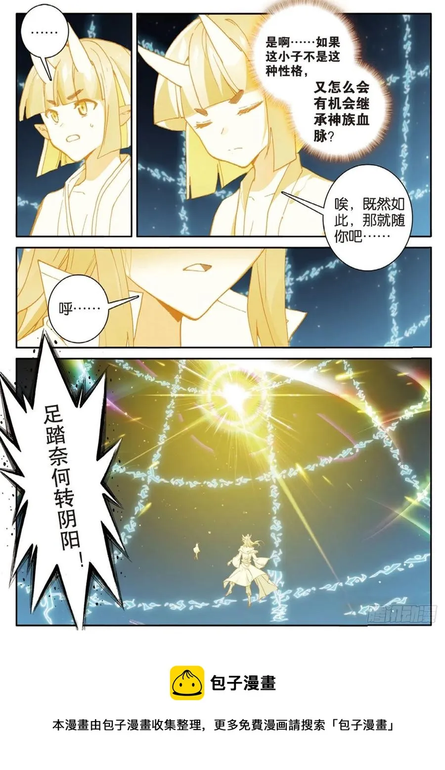 第146话 护族之灵 第16页