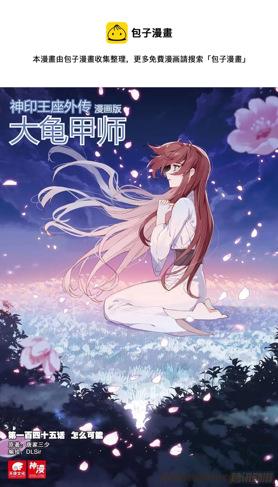 第145话 怎么可能 第1页
