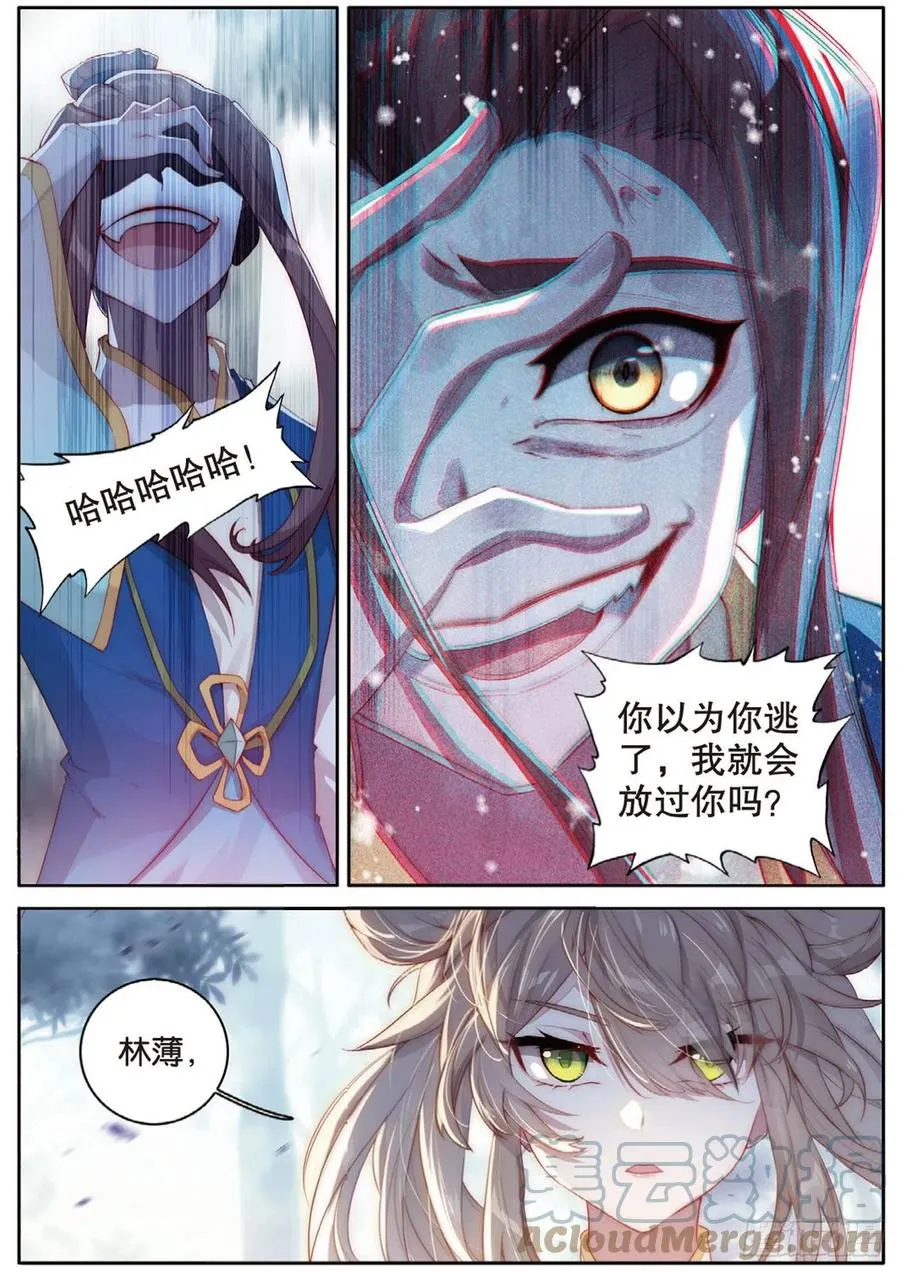 第145话 怎么可能 第3页