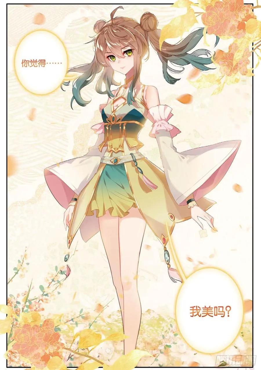 第145话 怎么可能 第4页