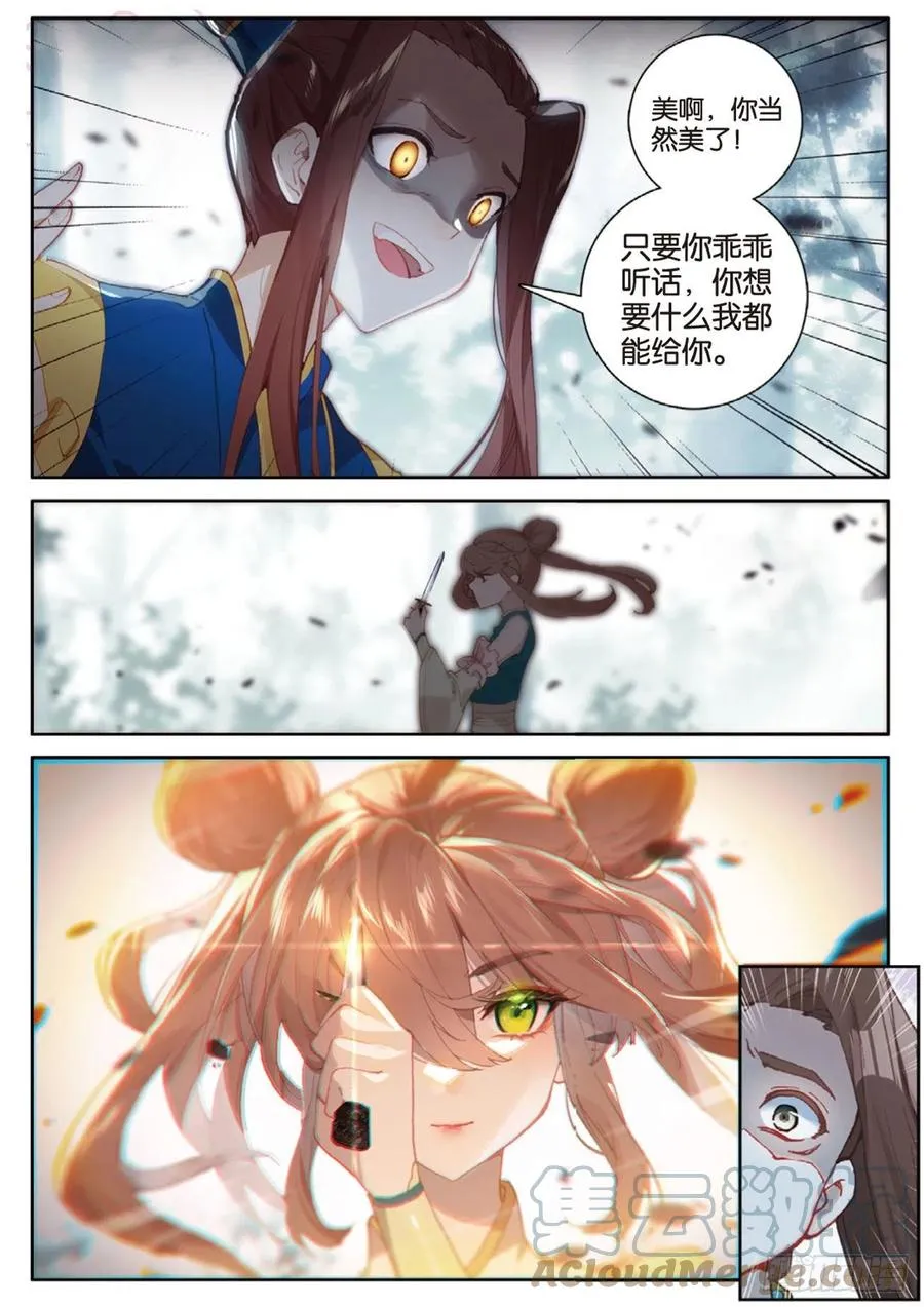 第145话 怎么可能 第5页