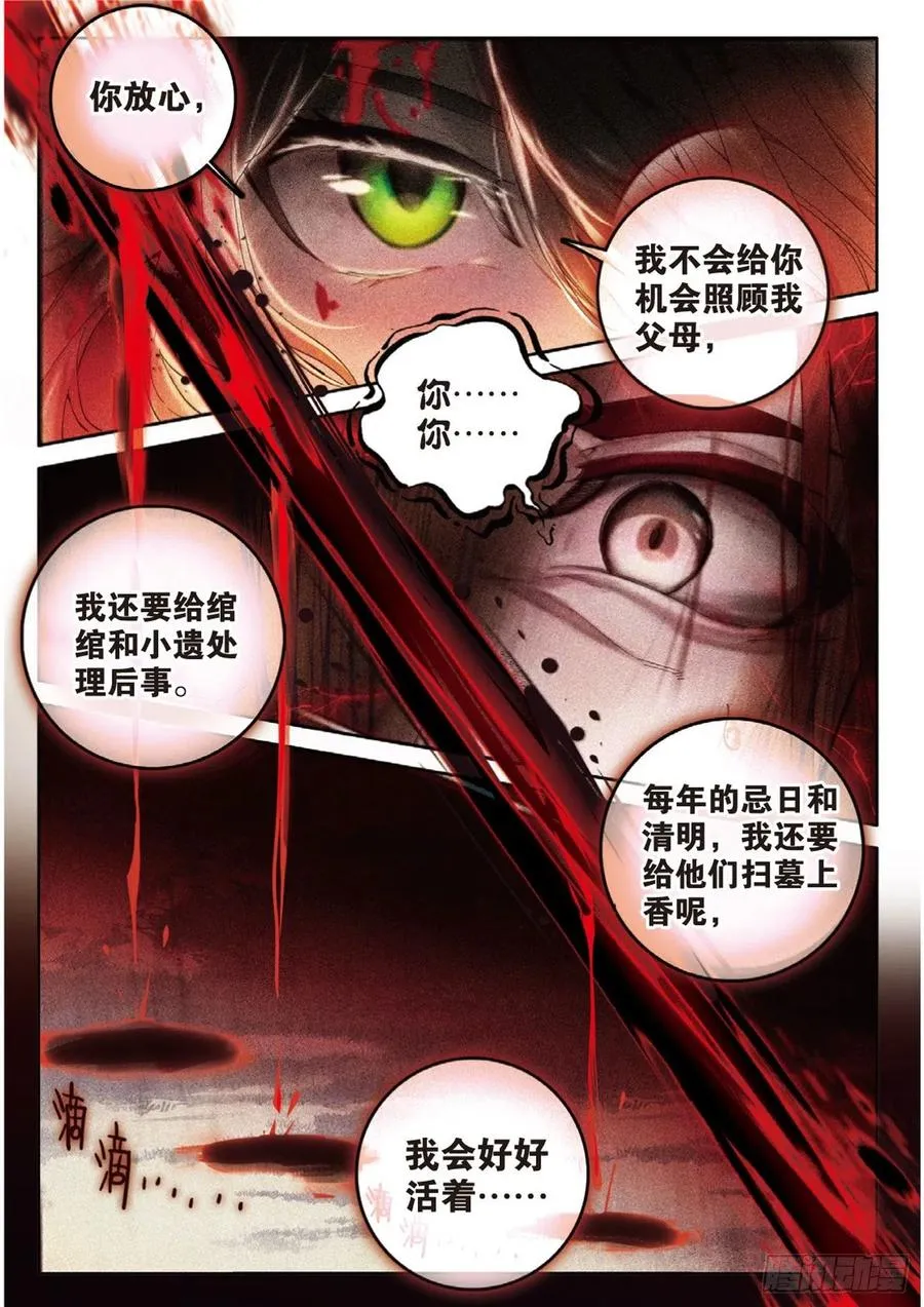 第145话 怎么可能 第6页