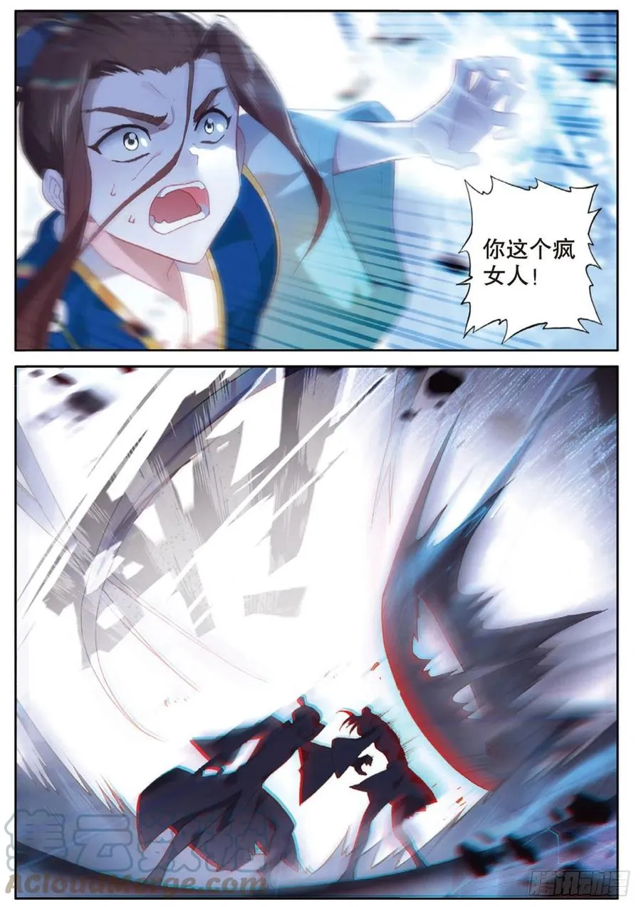第145话 怎么可能 第9页