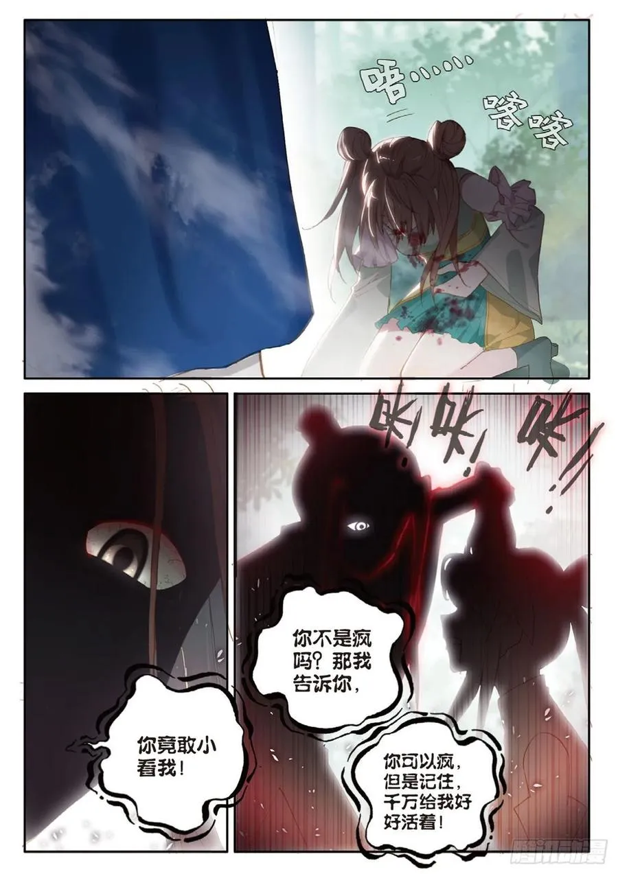 第145话 怎么可能 第10页