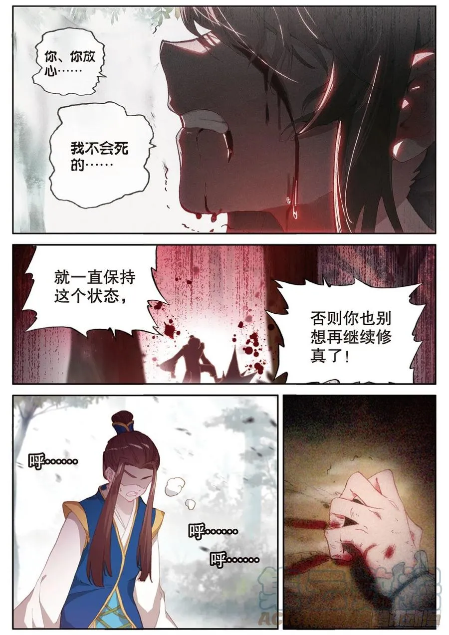 第145话 怎么可能 第11页