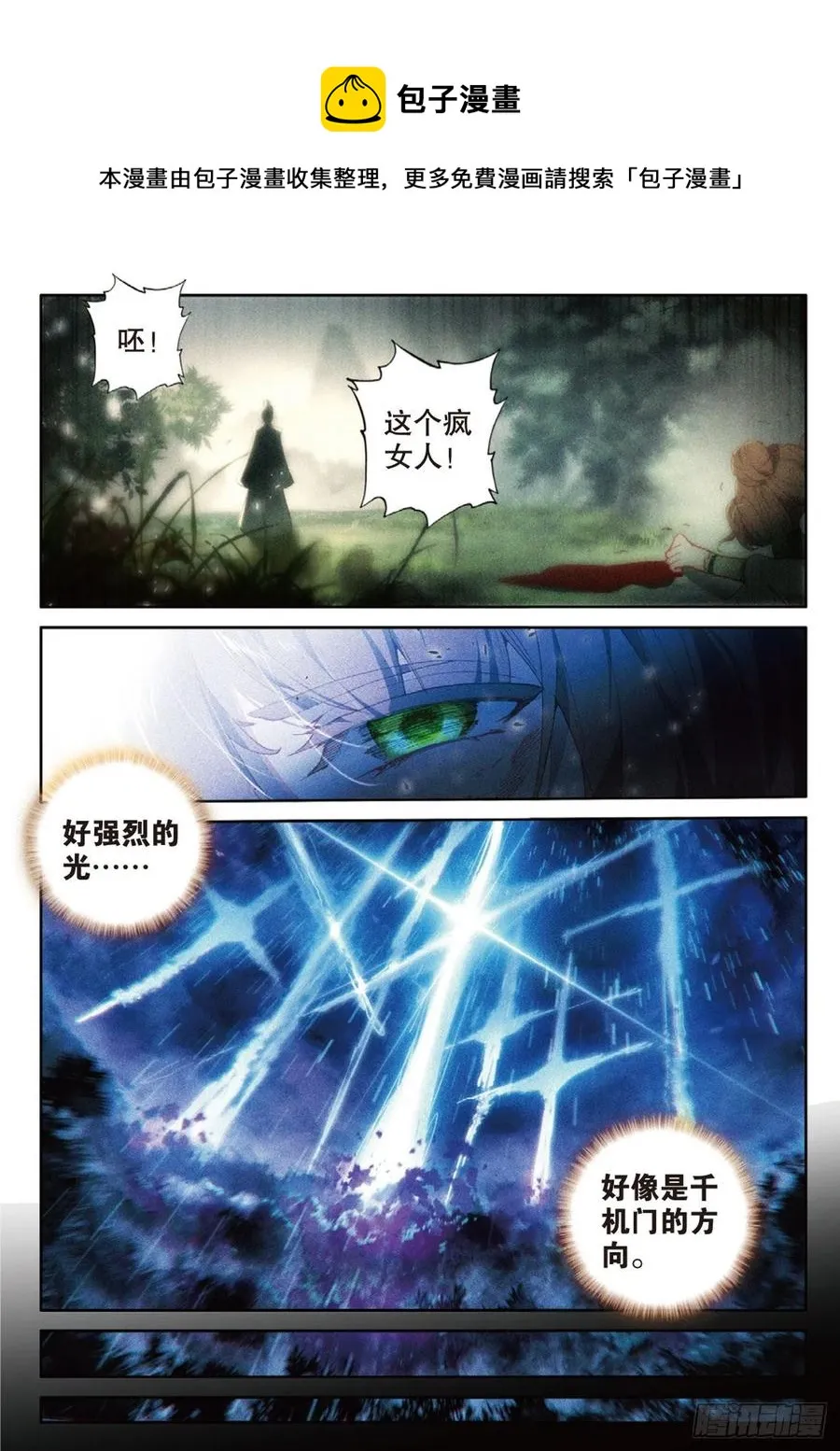 第145话 怎么可能 第12页