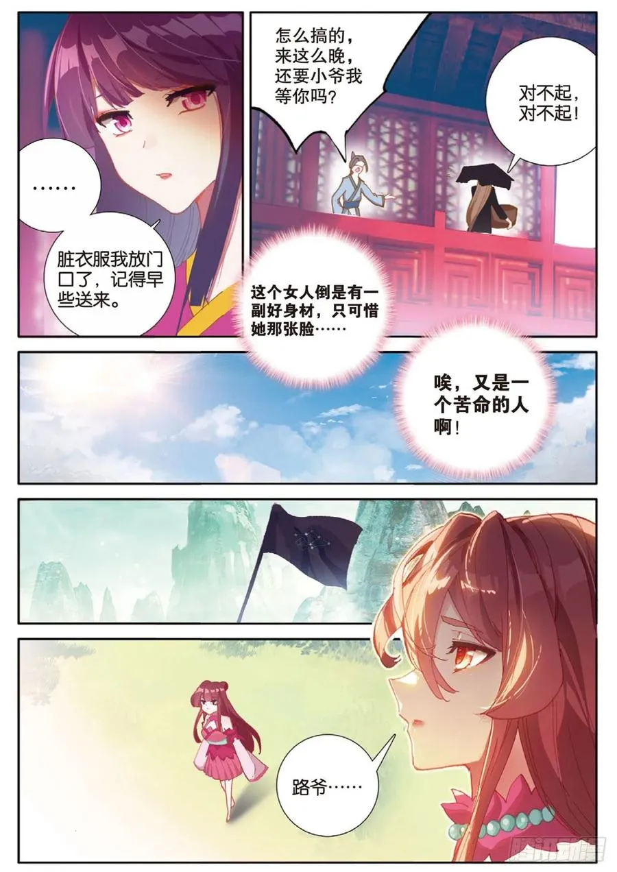 第145话 怎么可能 第14页