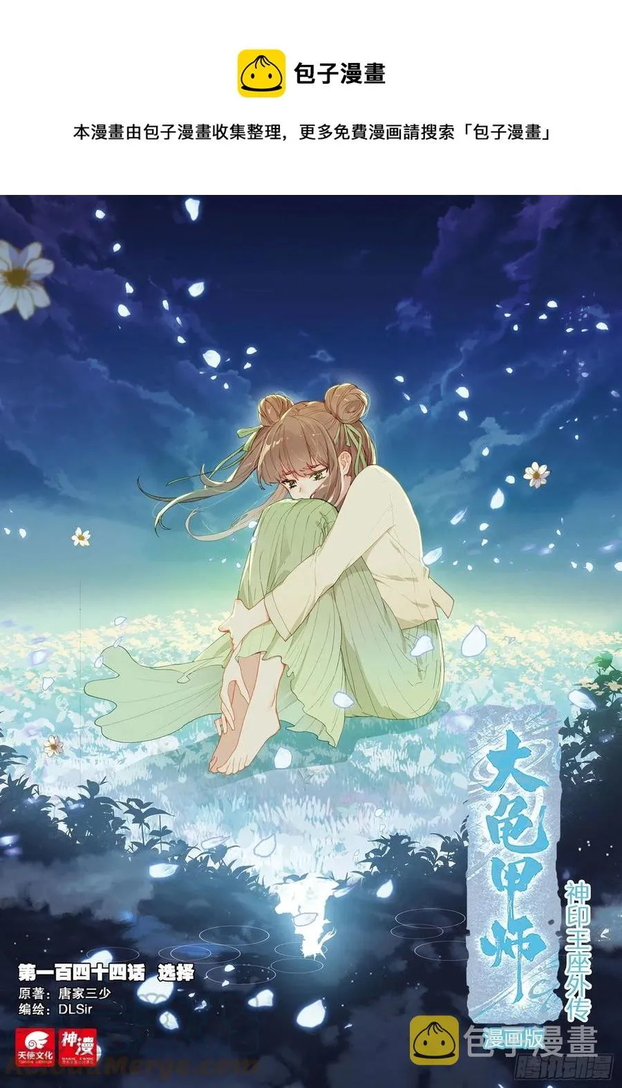 第144话 选择 第1页