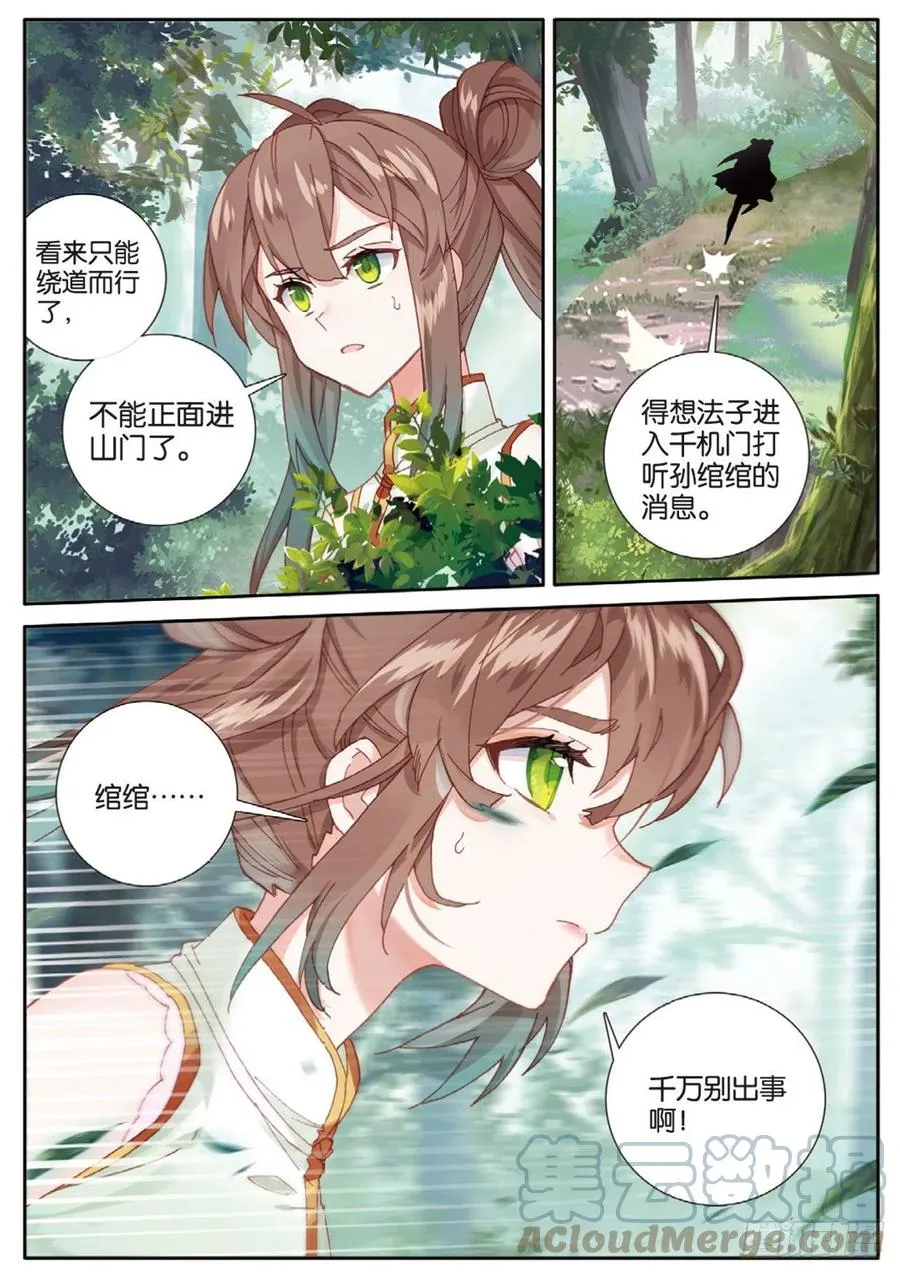 第144话 选择 第3页