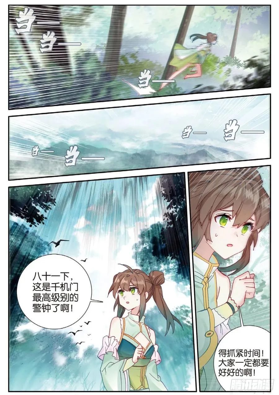 第144话 选择 第4页