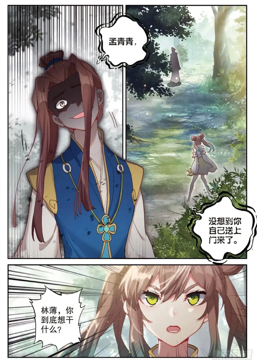 第144话 选择 第6页