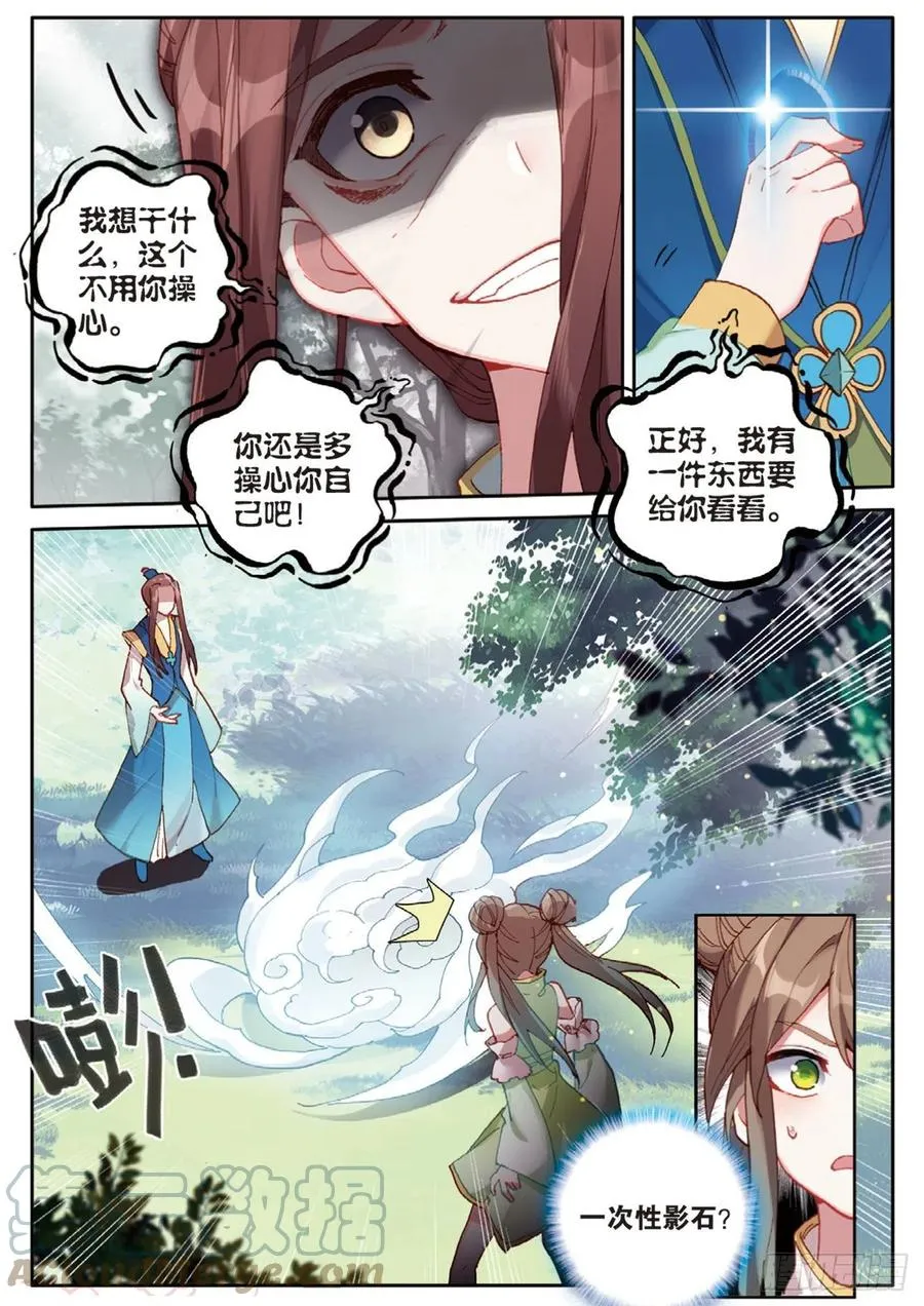 第144话 选择 第7页