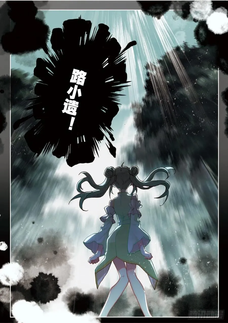 第144话 选择 第10页