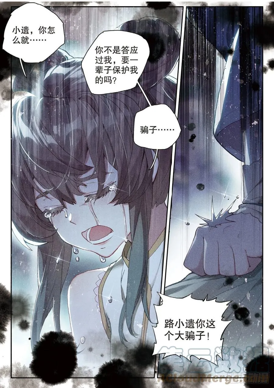 第144话 选择 第11页
