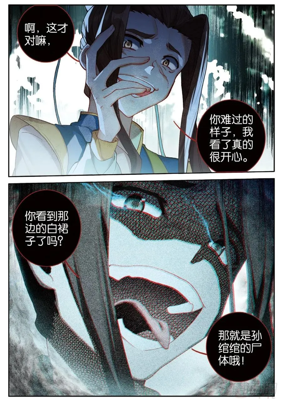 第144话 选择 第12页