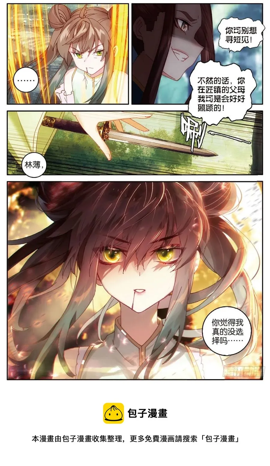 第144话 选择 第16页