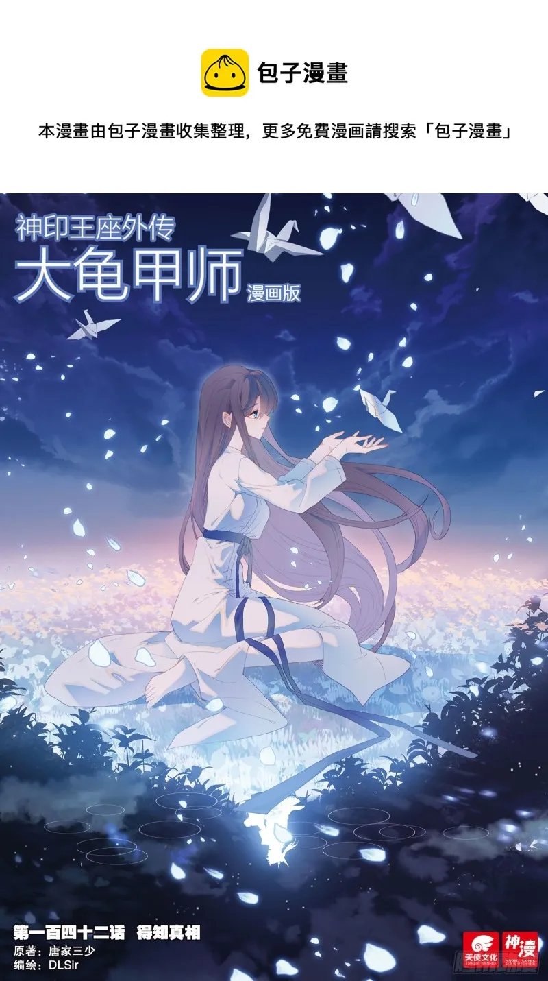 第142话 得知真相 第1页