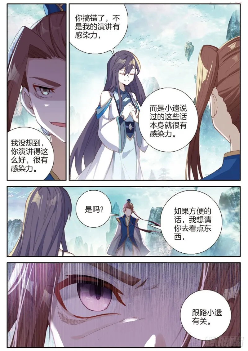 第142话 得知真相 第2页