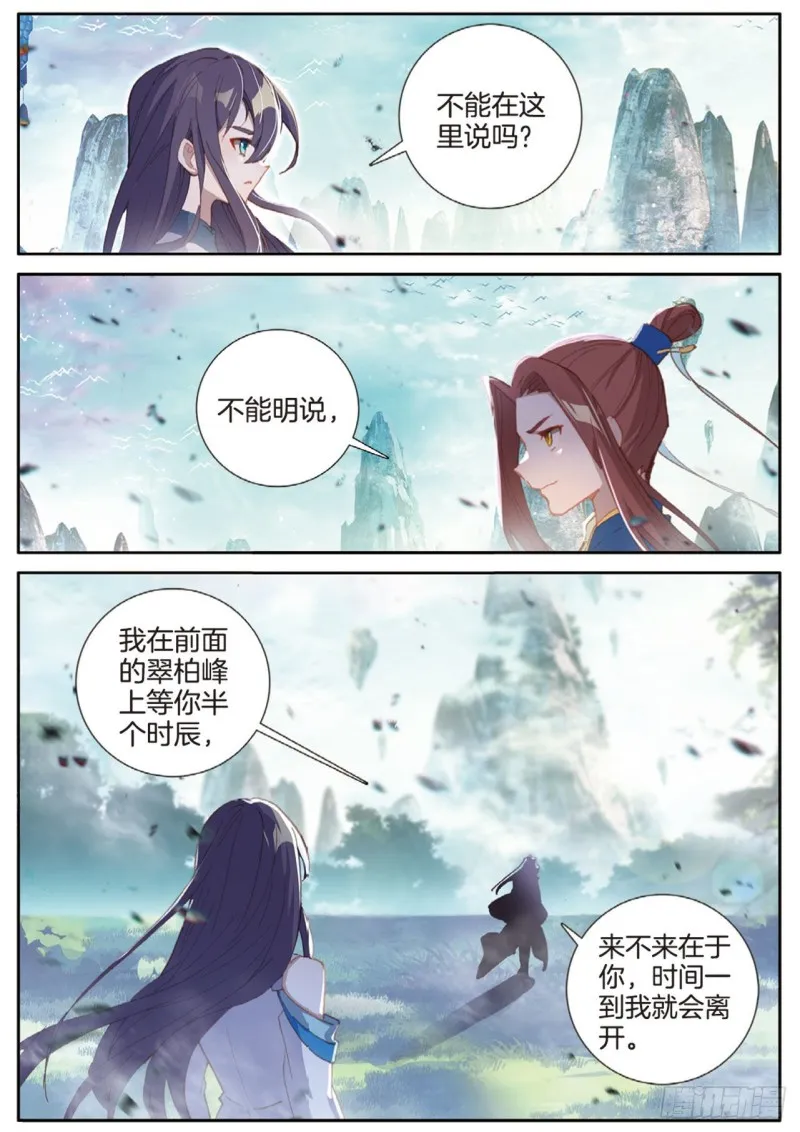 第142话 得知真相 第3页