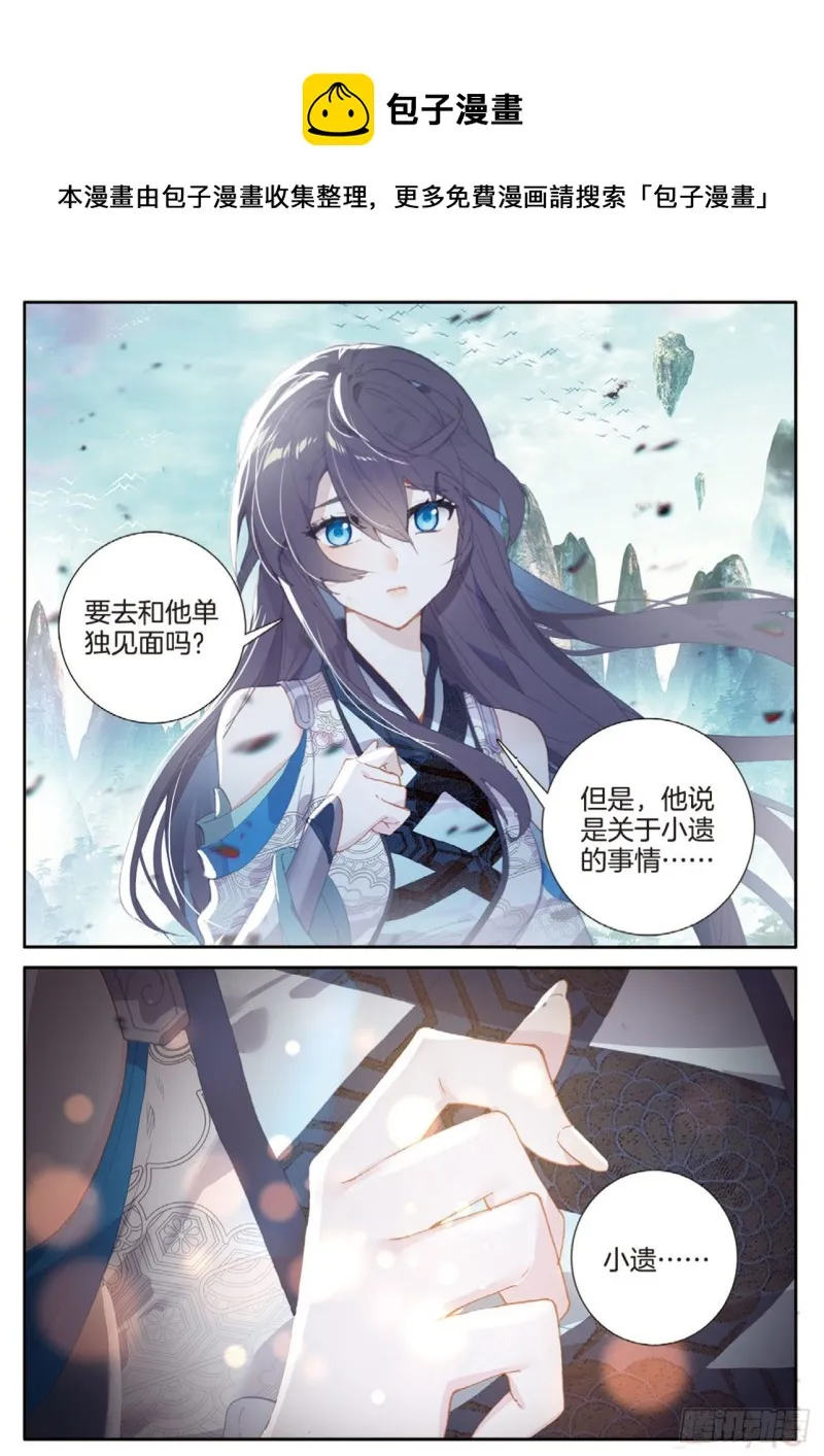 第142话 得知真相 第4页