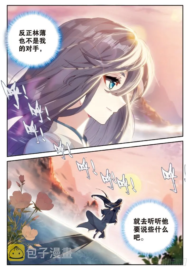 第142话 得知真相 第6页