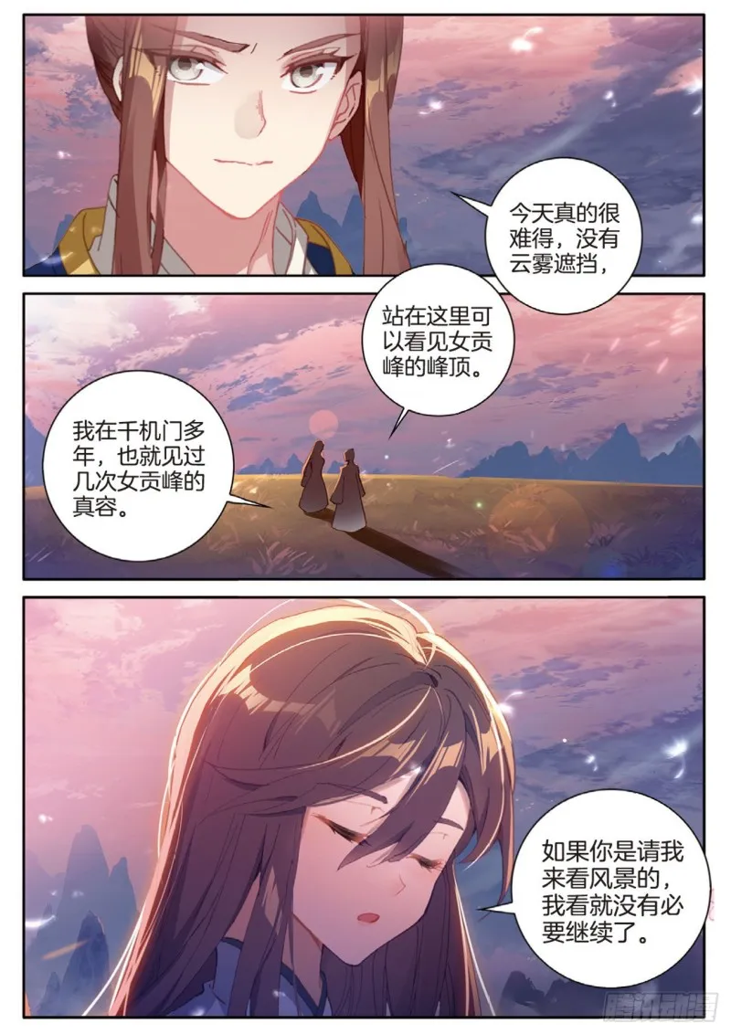 第142话 得知真相 第8页