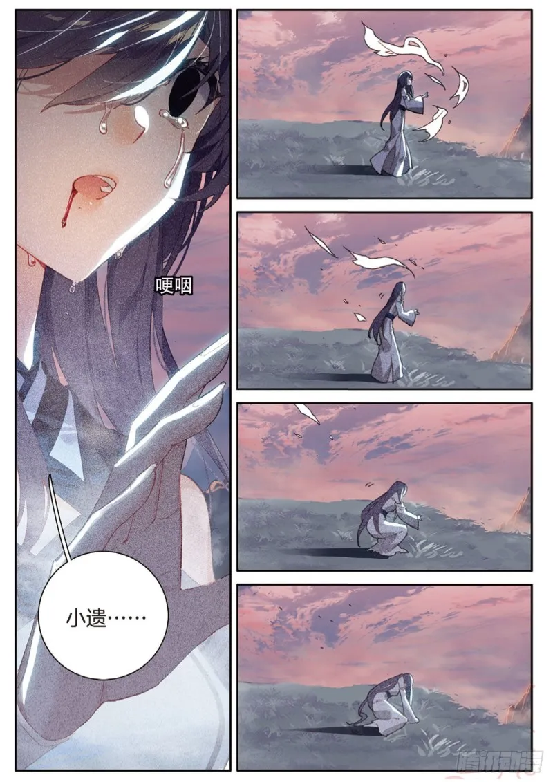 第142话 得知真相 第12页