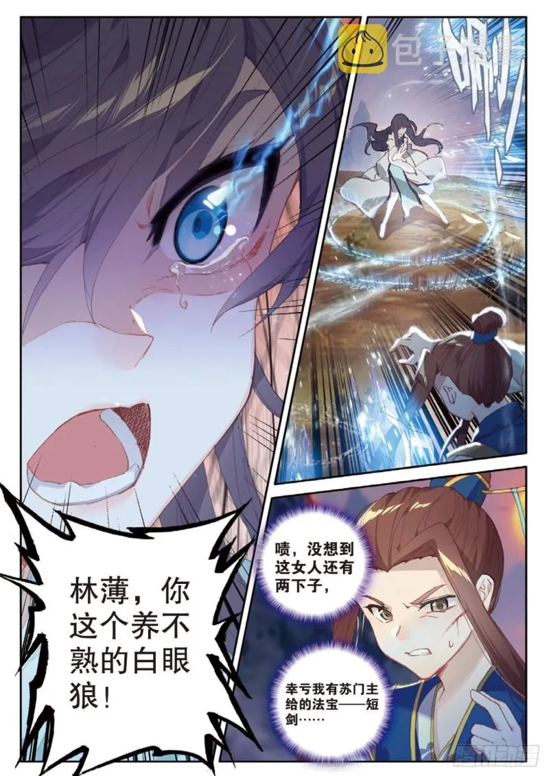 第142话 得知真相 第14页