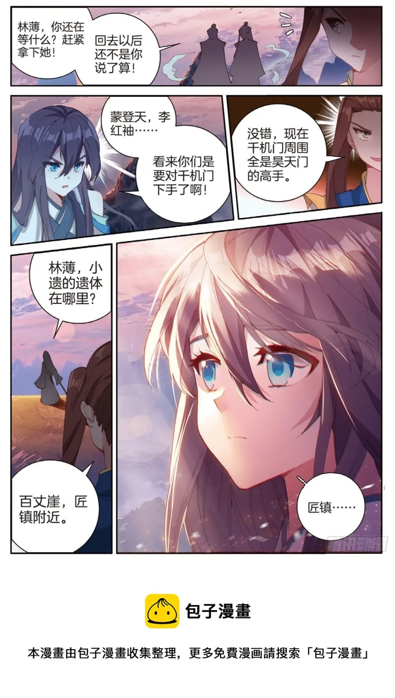 第142话 得知真相 第16页